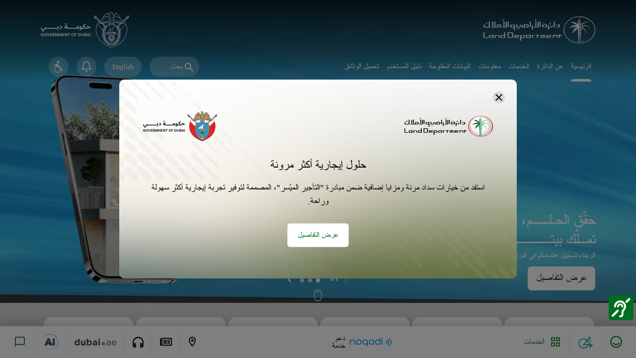 The official website of the Dubai Land Department, essential for property registration.